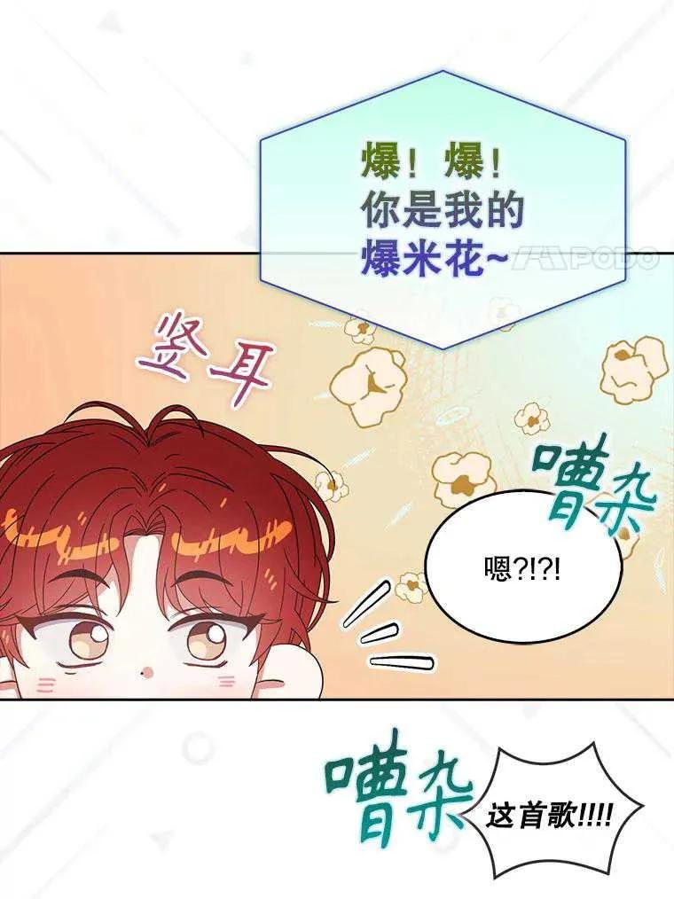 《得了不出道就会死的病》第58话 第24页
