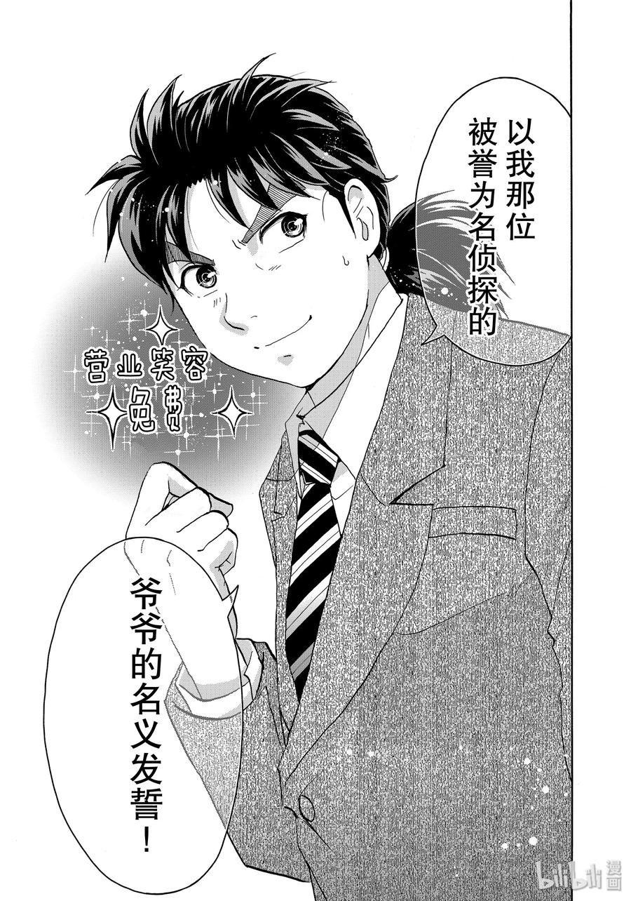 金田一37岁事件簿 - 60 活人捣鬼 - 第21张图