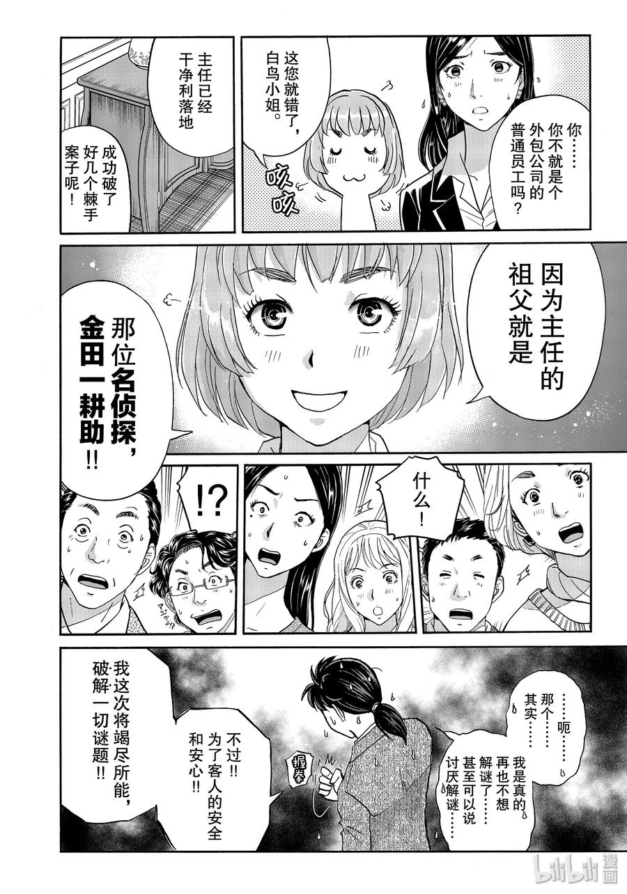 金田一37岁事件簿 - 60 活人捣鬼 - 第20张图