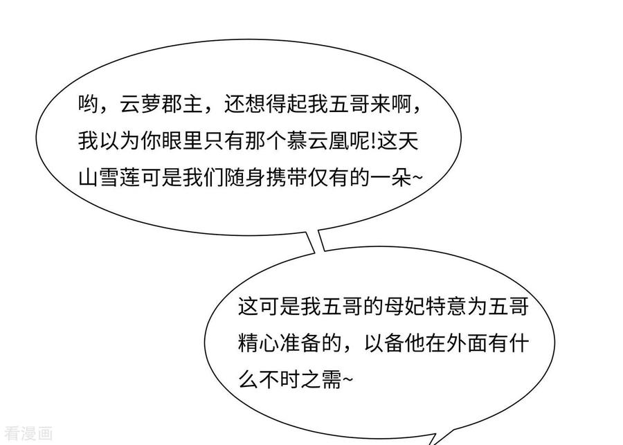 《穿越王妃，夫君别找虐》第61话 迟到的天山雪莲 第6页