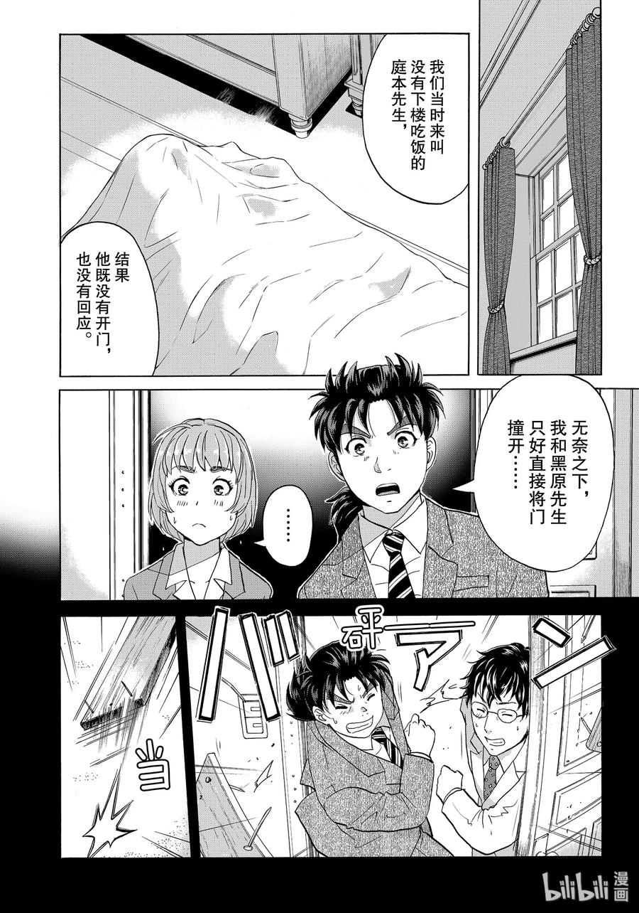 金田一37岁事件簿 - 61 鬼魂的尾巴 - 第18张图