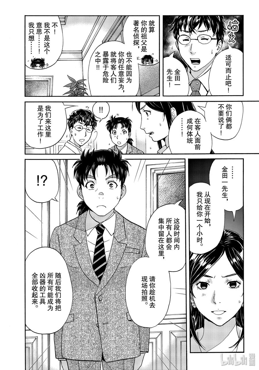 金田一37岁事件簿 - 61 鬼魂的尾巴 - 第8张图