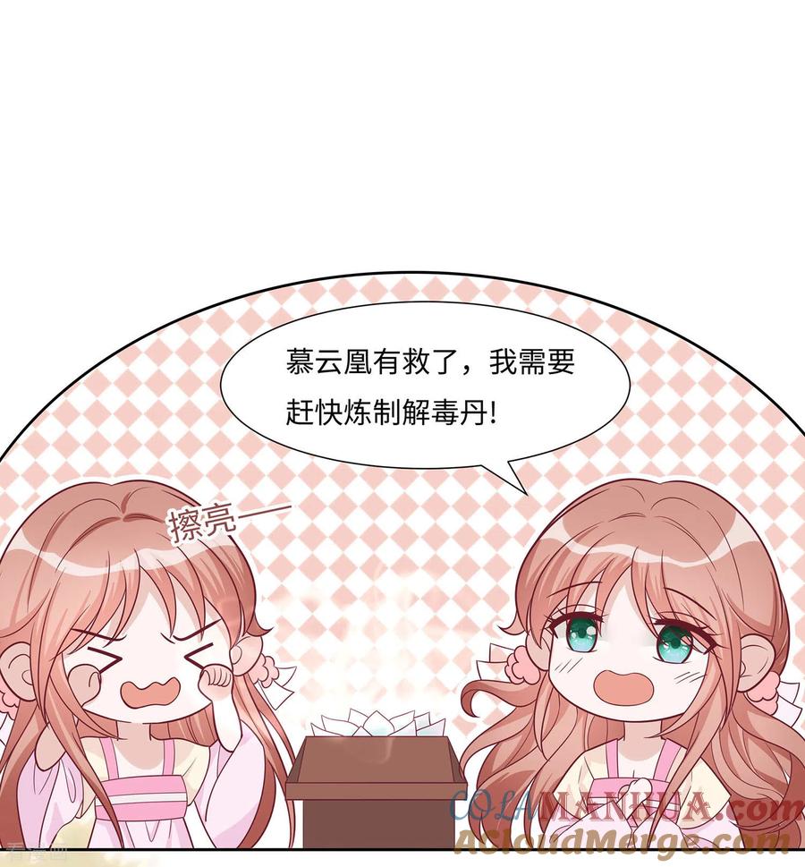《穿越王妃，夫君别找虐》第61话 迟到的天山雪莲 第4页