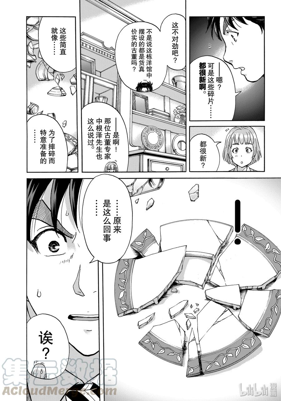 金田一37岁事件簿 - 61 鬼魂的尾巴 - 第16张图