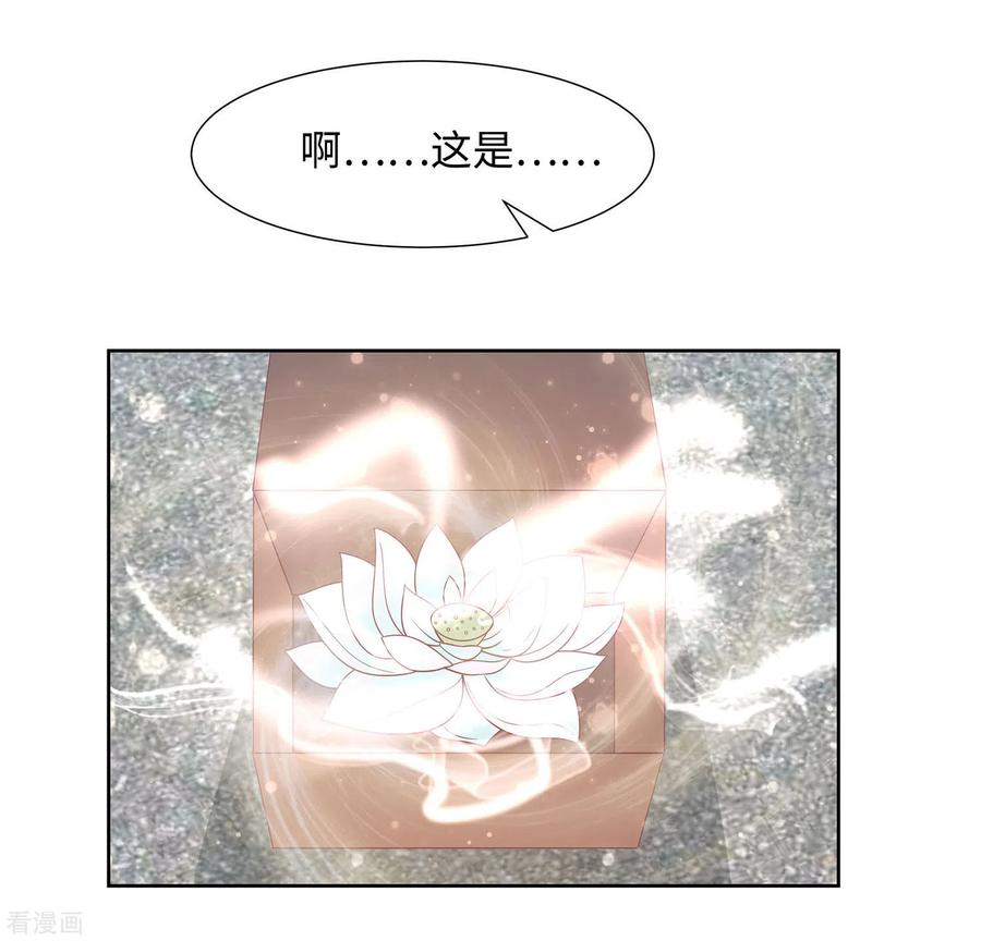 《穿越王妃，夫君别找虐》第61话 迟到的天山雪莲 第2页