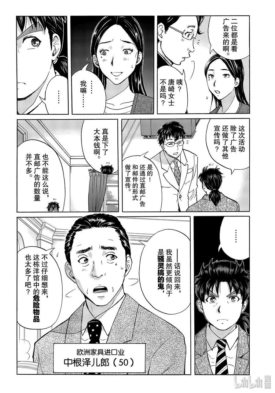 金田一37岁事件簿 - 61 鬼魂的尾巴 - 第5张图