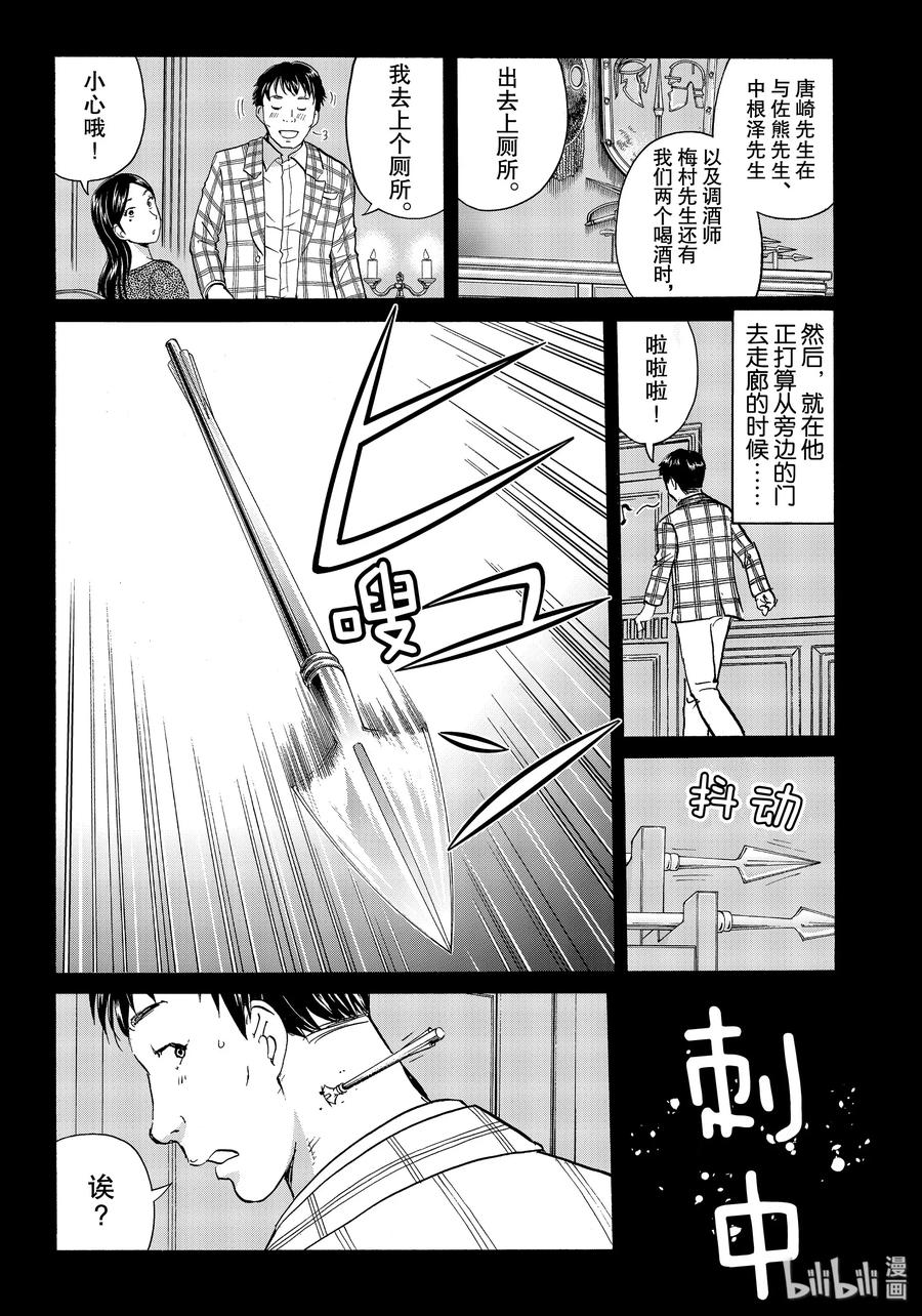 金田一37岁事件簿 - 61 鬼魂的尾巴 - 第11张图