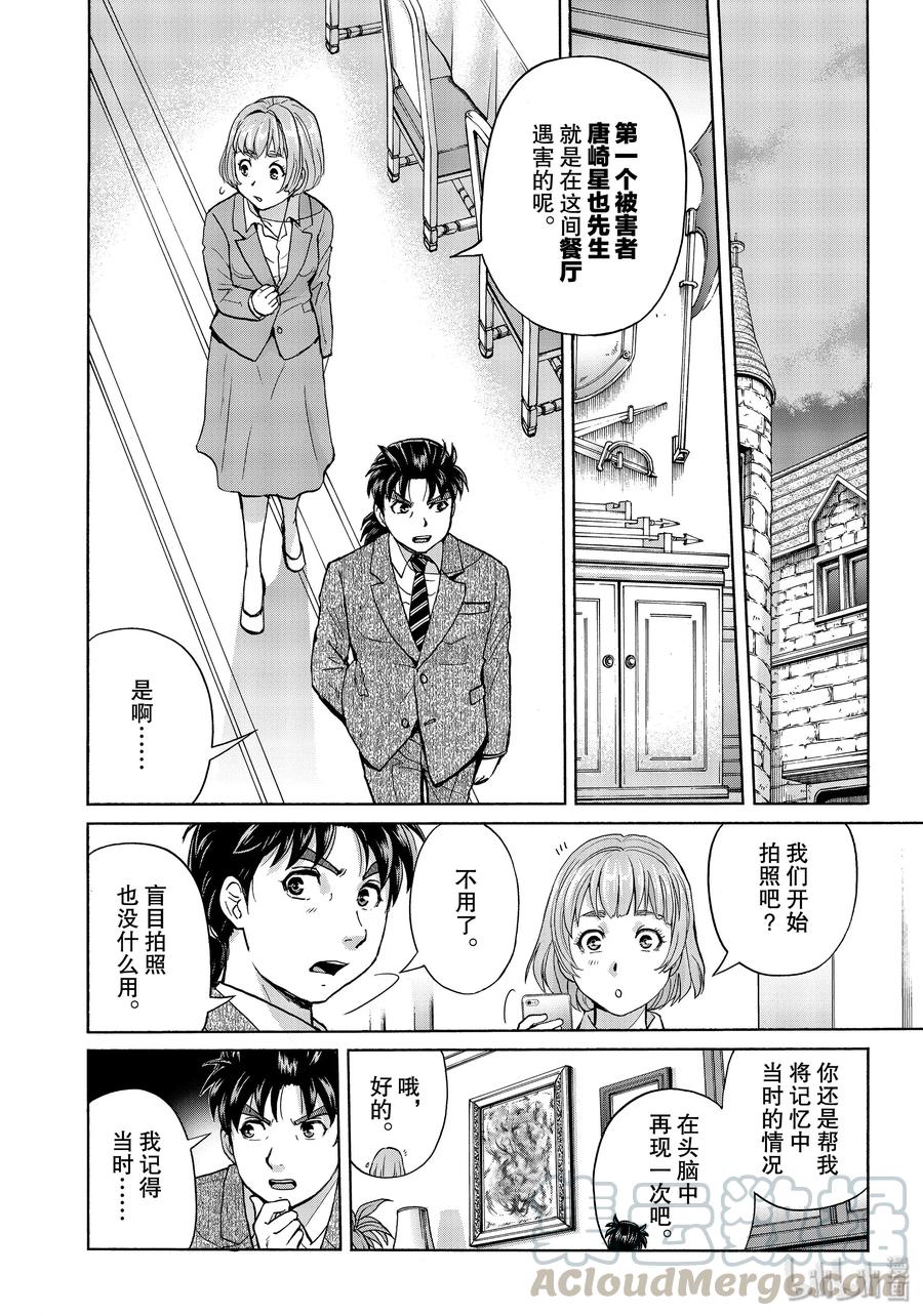 金田一37岁事件簿 - 61 鬼魂的尾巴 - 第10张图