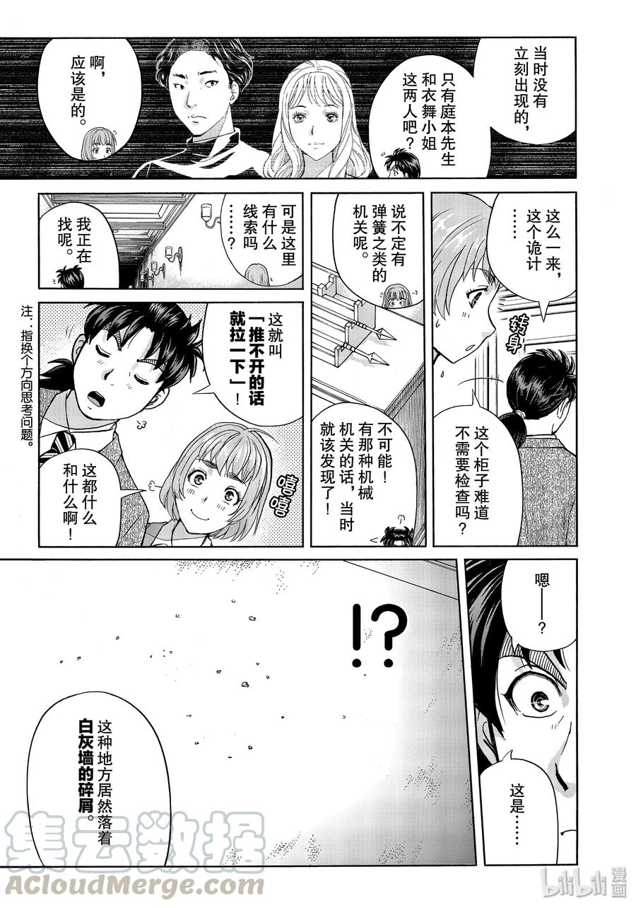 金田一37岁事件簿 - 61 鬼魂的尾巴 - 第13张图