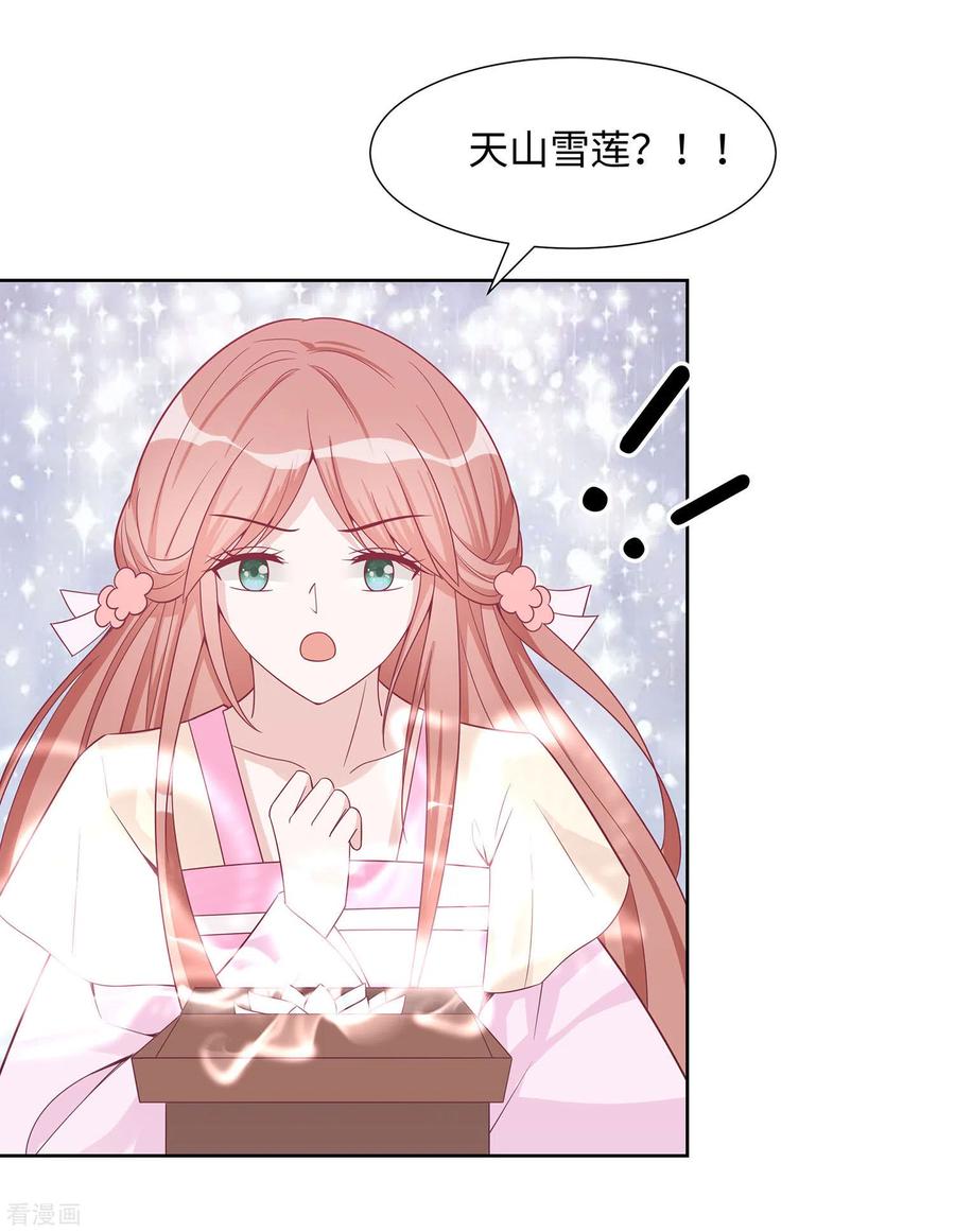 《穿越王妃，夫君别找虐》第61话 迟到的天山雪莲 第3页