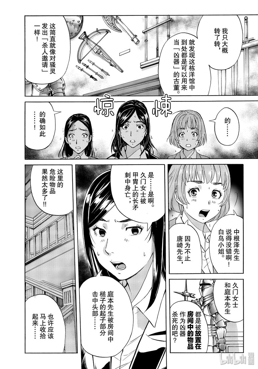 金田一37岁事件簿 - 61 鬼魂的尾巴 - 第6张图