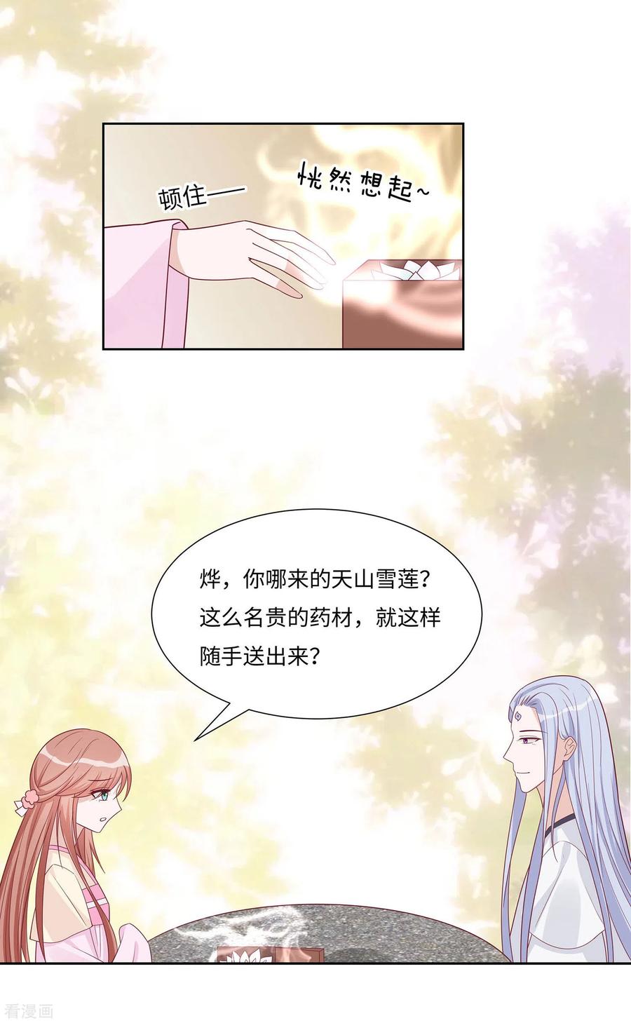 《穿越王妃，夫君别找虐》第61话 迟到的天山雪莲 第5页