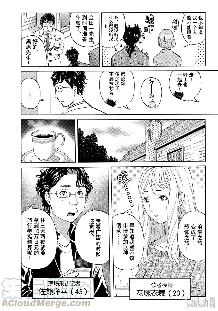 金田一37岁事件簿 - 61 鬼魂的尾巴 - 第4张图