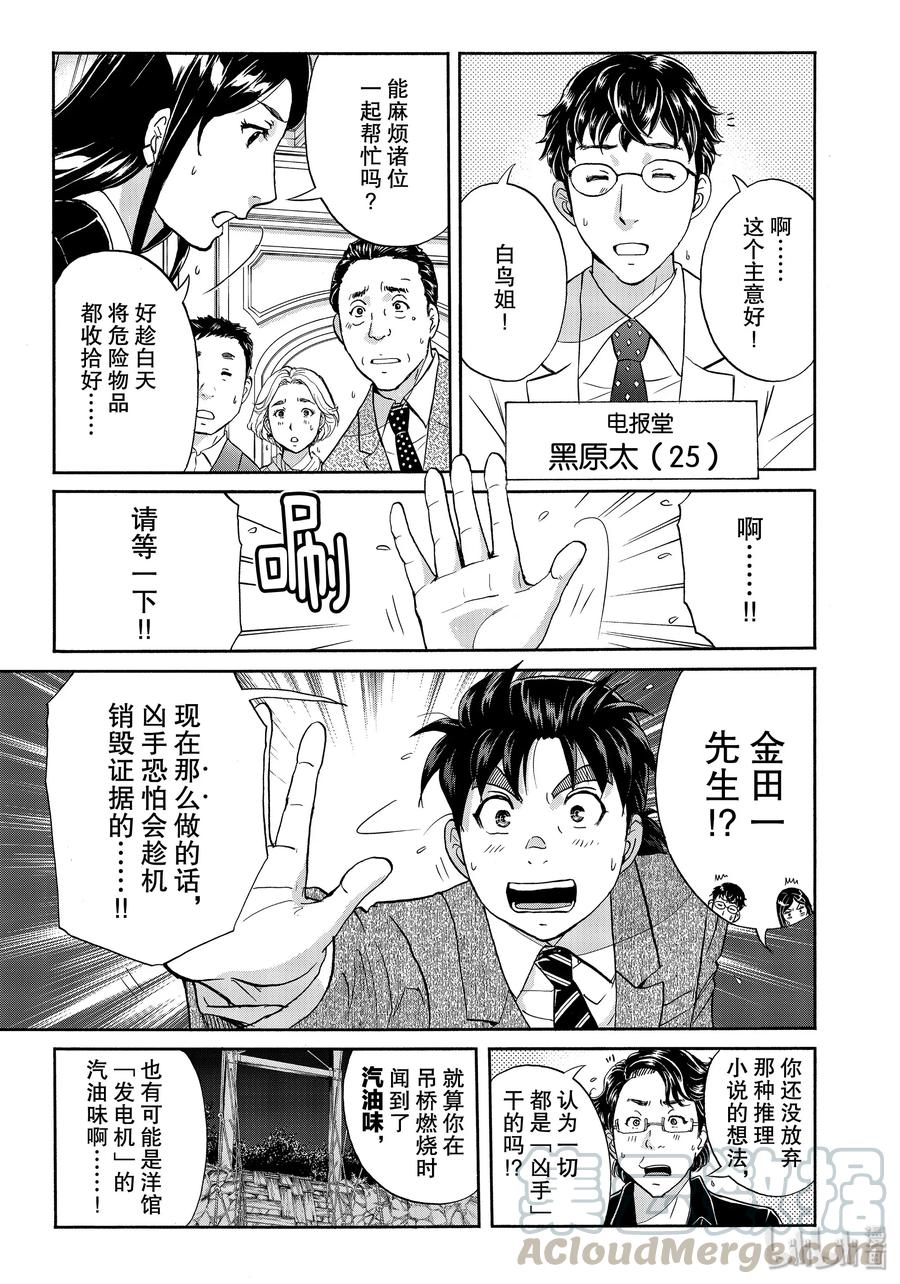 金田一37岁事件簿 - 61 鬼魂的尾巴 - 第7张图