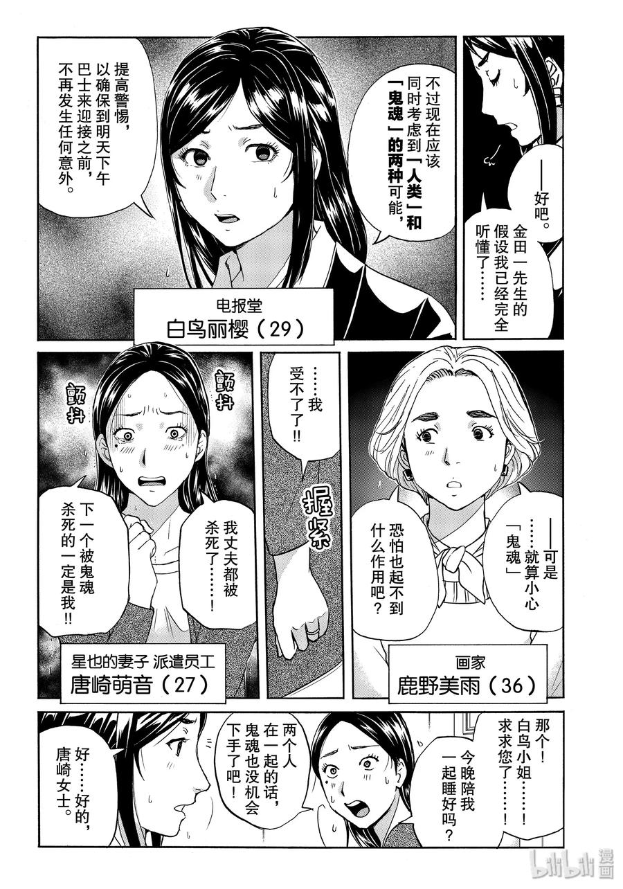 金田一37岁事件簿 - 61 鬼魂的尾巴 - 第3张图