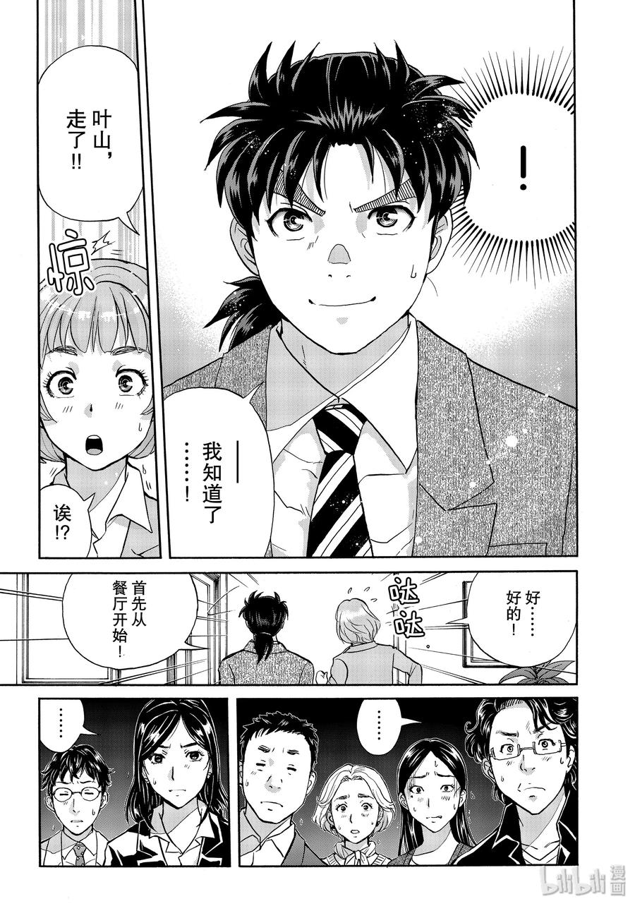 金田一37岁事件簿 - 61 鬼魂的尾巴 - 第9张图