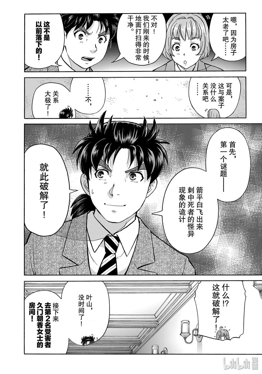 金田一37岁事件簿 - 61 鬼魂的尾巴 - 第14张图
