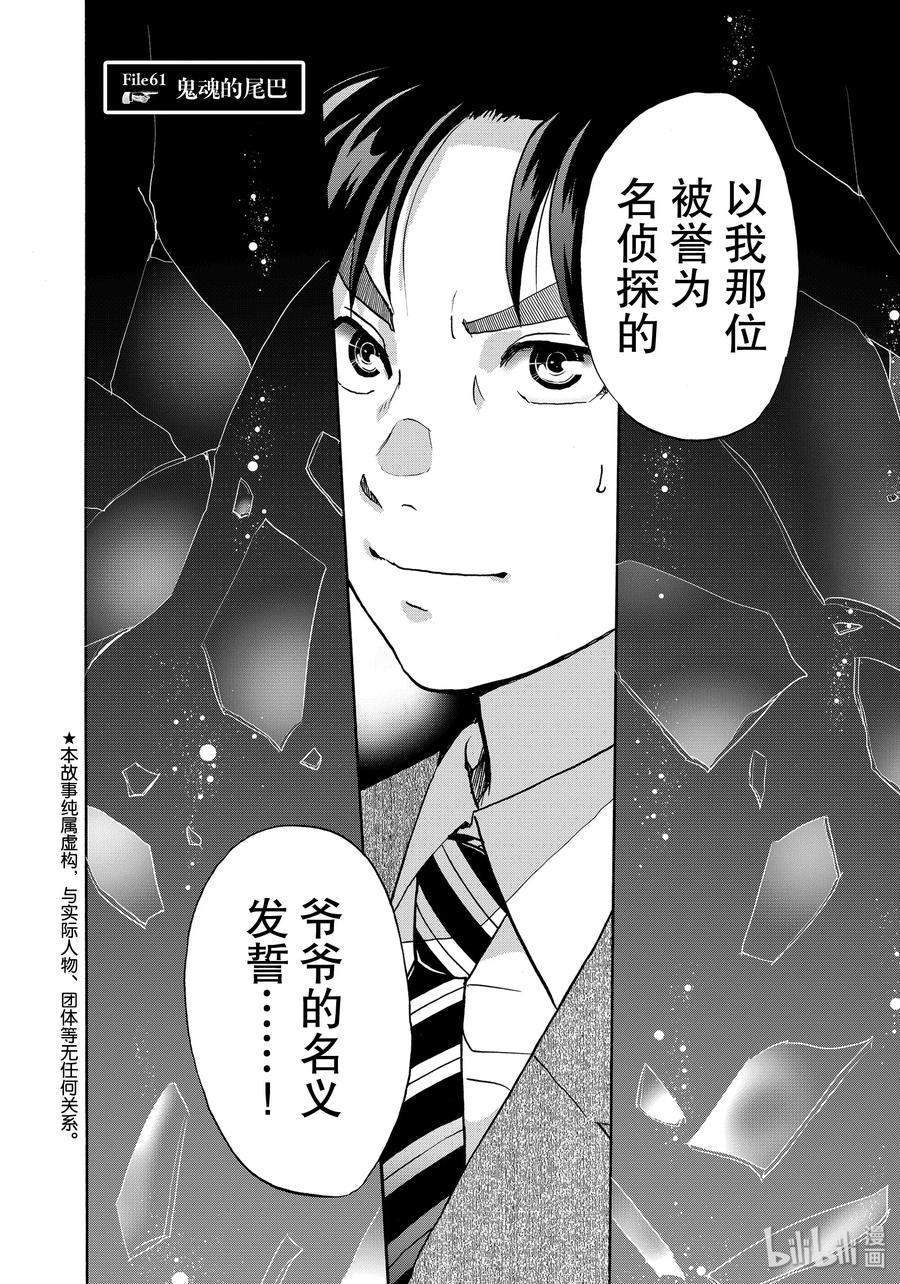 金田一37岁事件簿 - 61 鬼魂的尾巴 - 第2张图