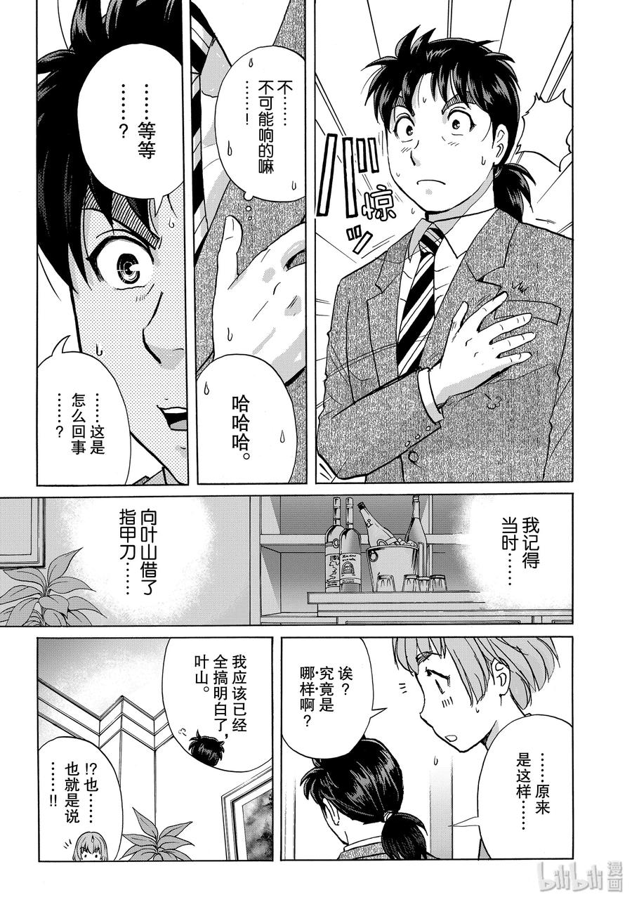 金田一37岁事件簿 - 61 鬼魂的尾巴 - 第21张图