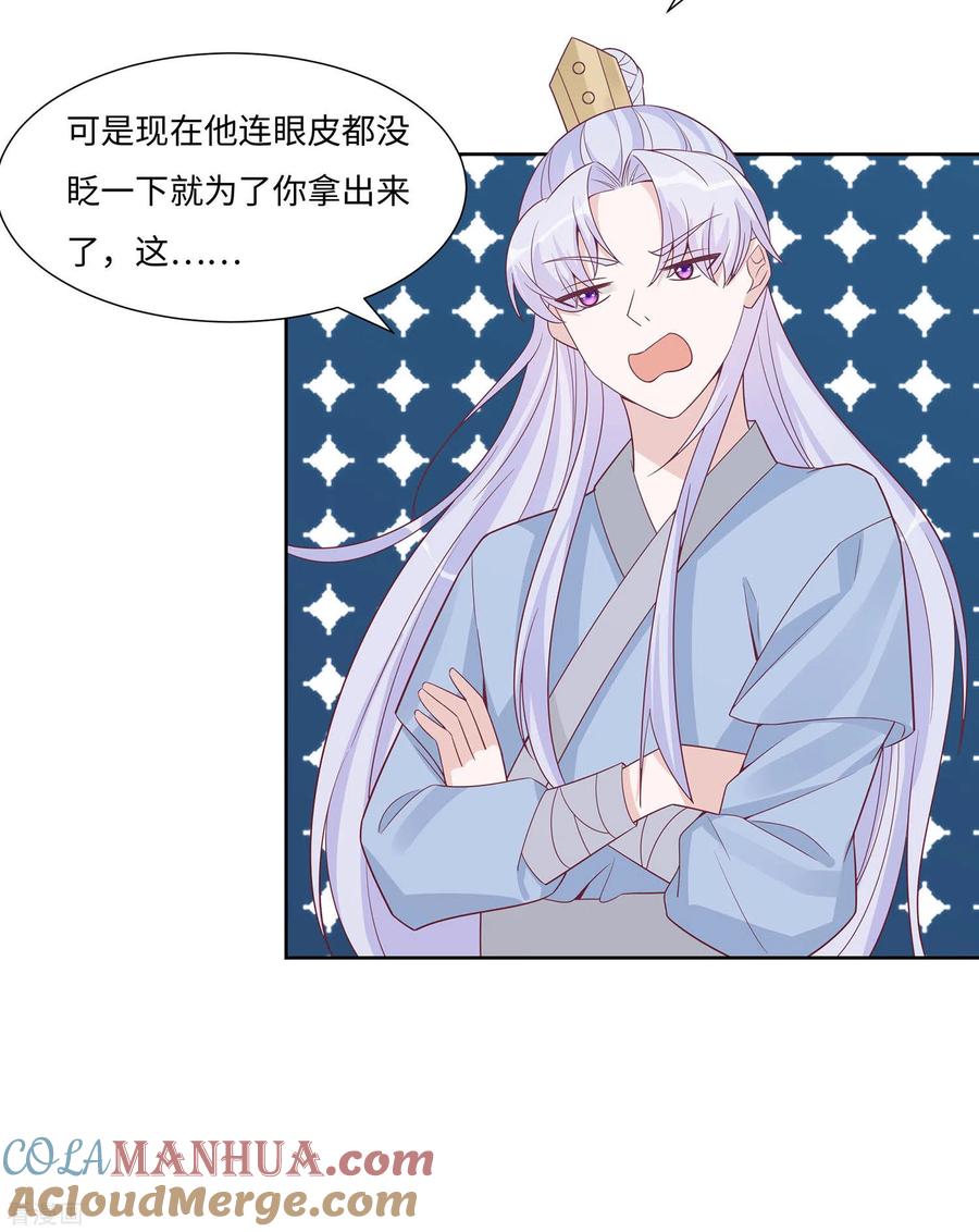 《穿越王妃，夫君别找虐》第61话 迟到的天山雪莲 第7页