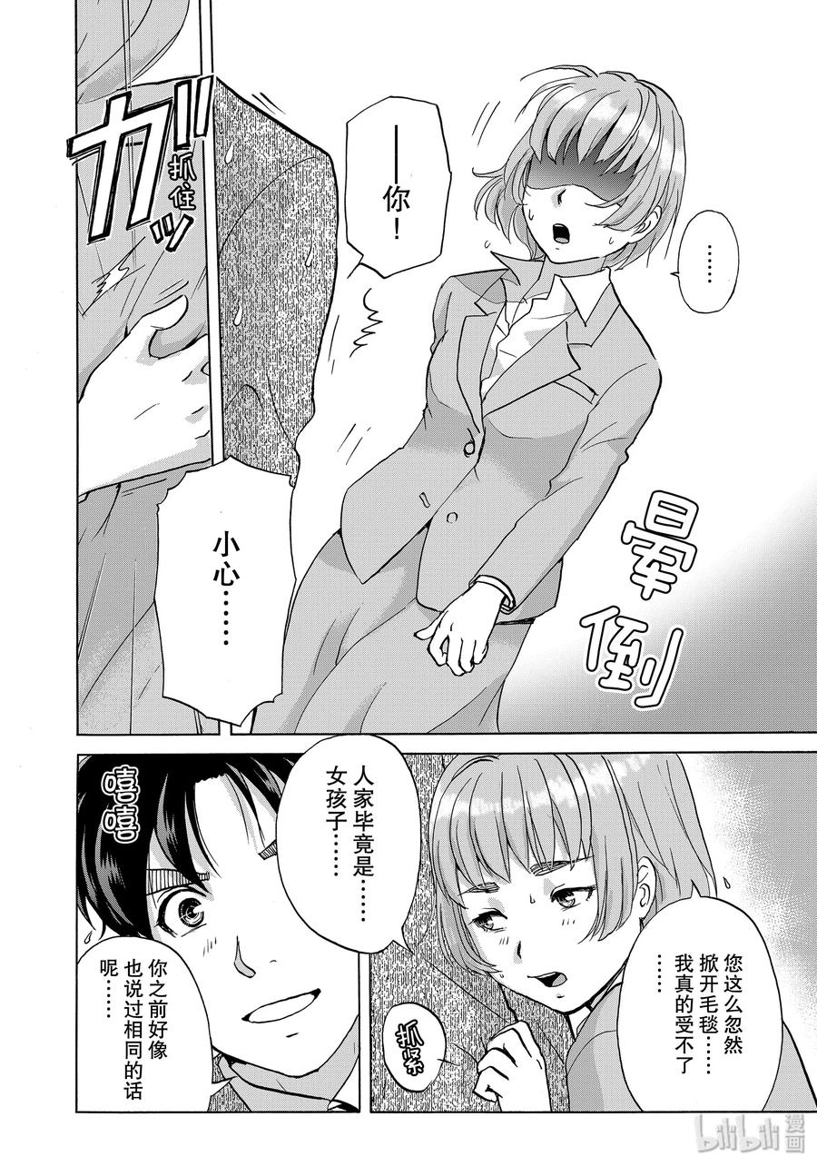 金田一37岁事件簿 - 61 鬼魂的尾巴 - 第20张图