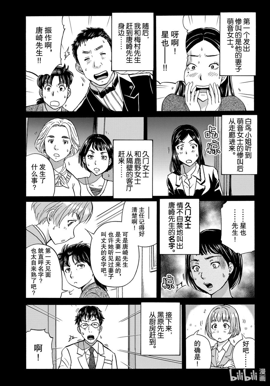 金田一37岁事件簿 - 61 鬼魂的尾巴 - 第12张图