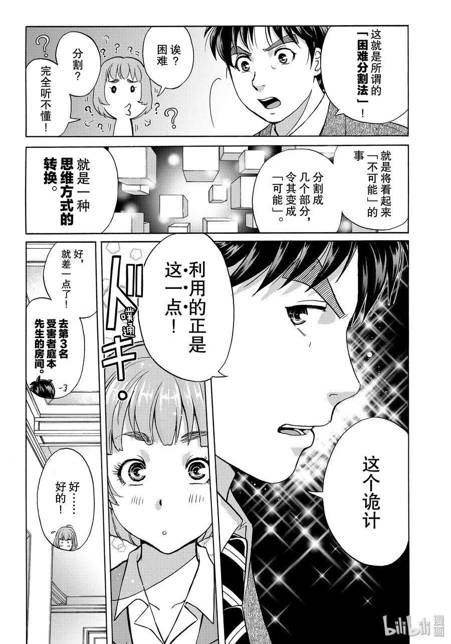 金田一37岁事件簿 - 61 鬼魂的尾巴 - 第17张图