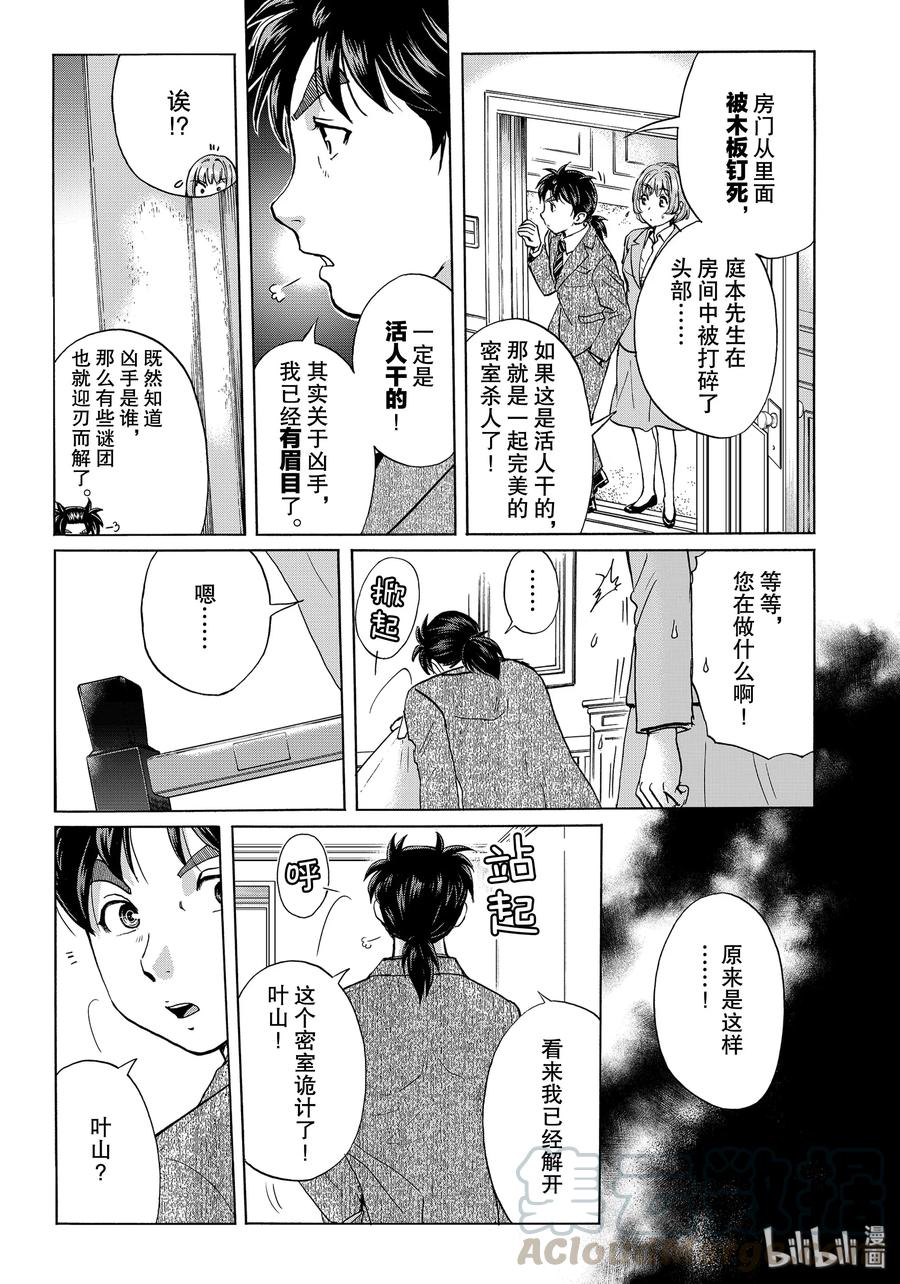 金田一37岁事件簿 - 61 鬼魂的尾巴 - 第19张图