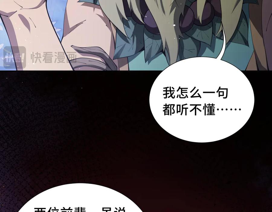 《我契约了我自己》第57话 家人 第103页