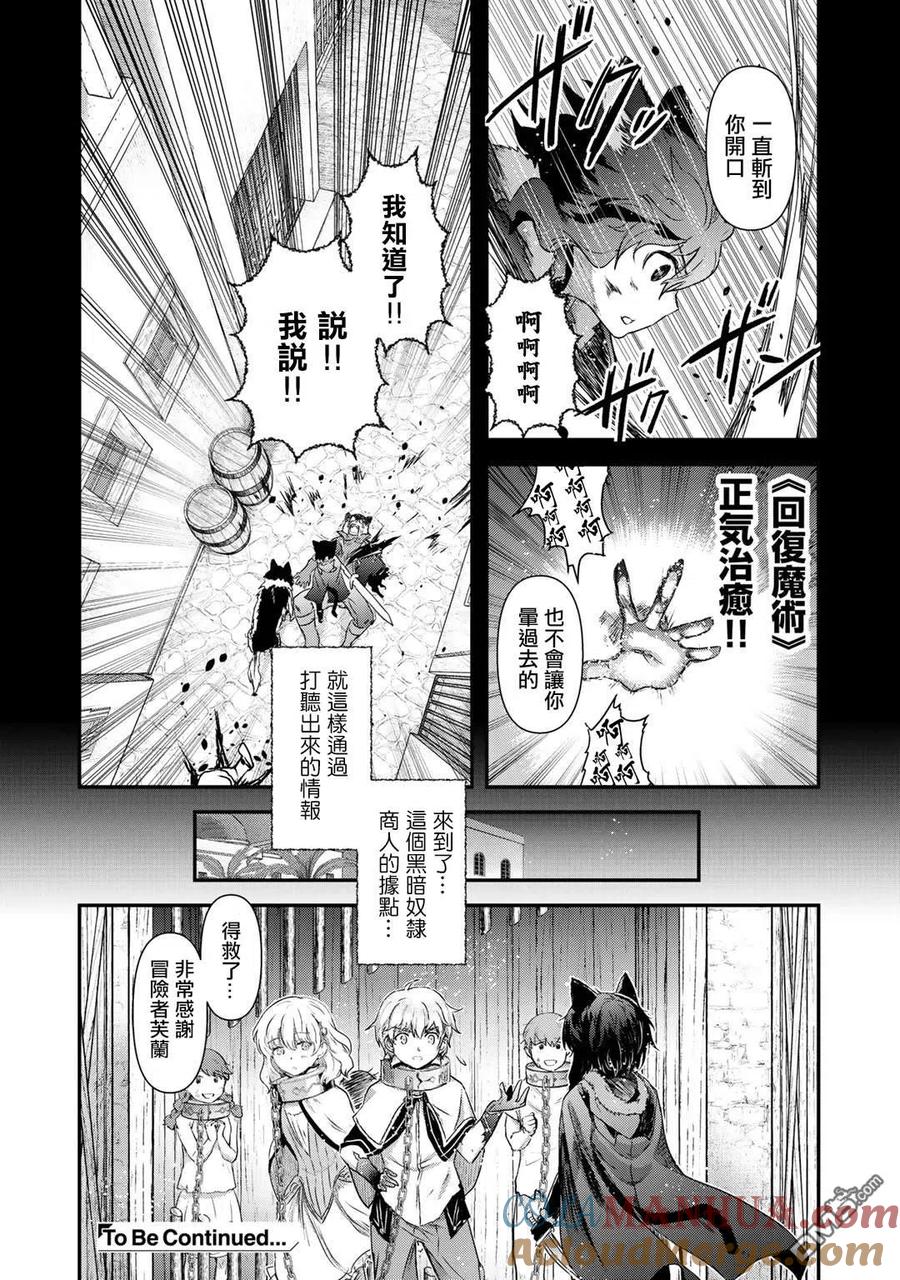 转生成为魔剑 第42话 第17页