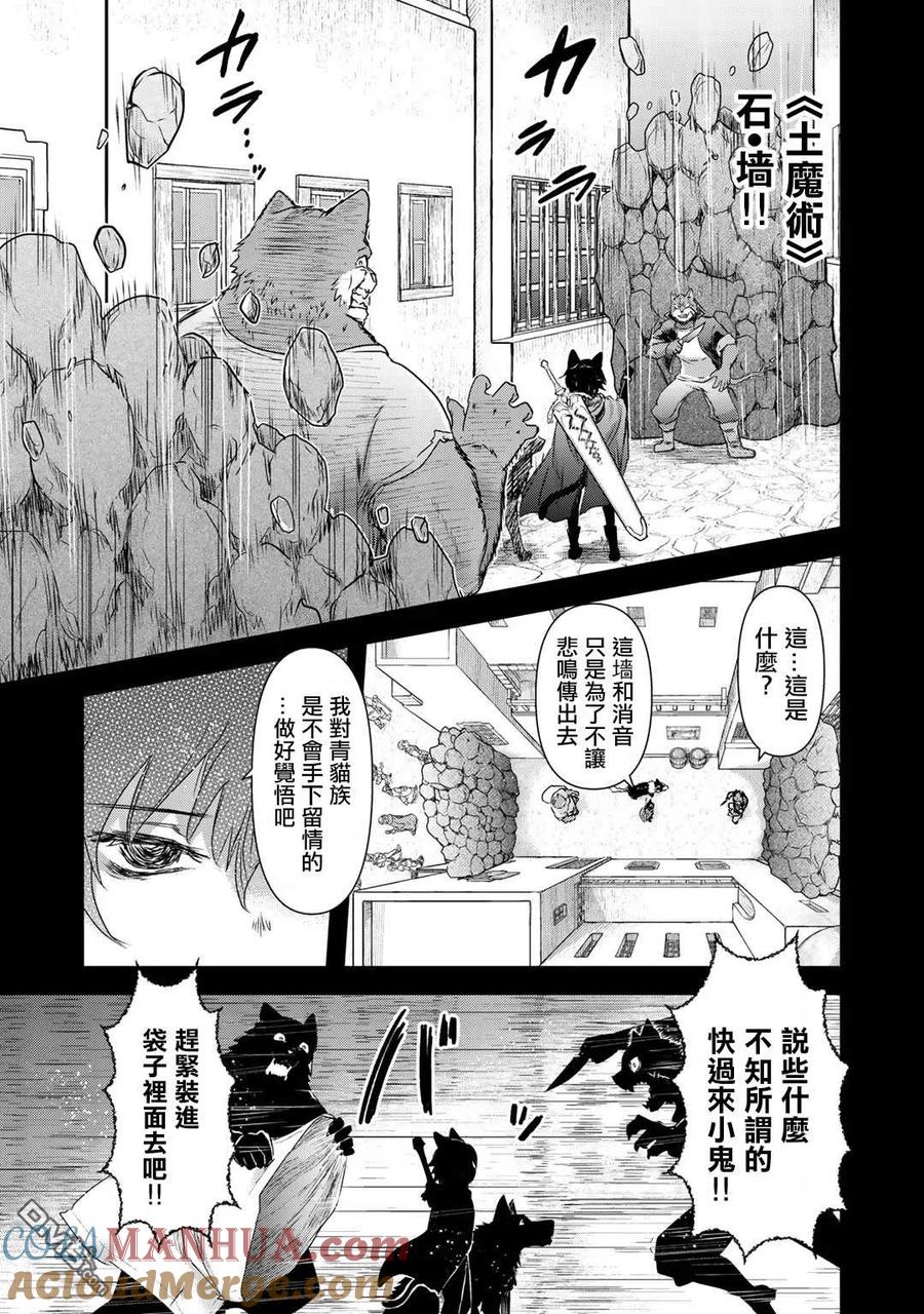转生成为魔剑 第42话 第13页
