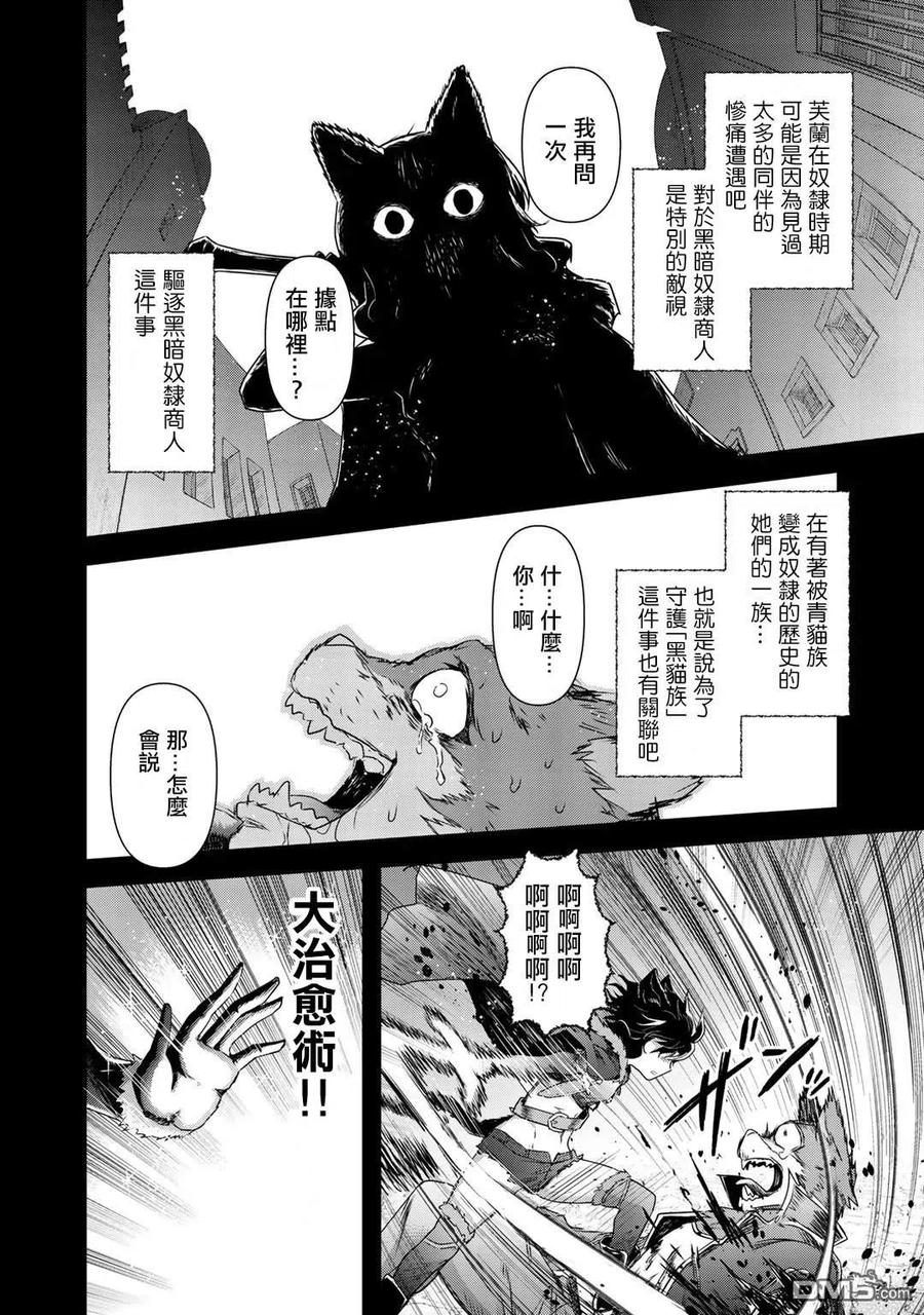 转生成为魔剑 第42话 第16页
