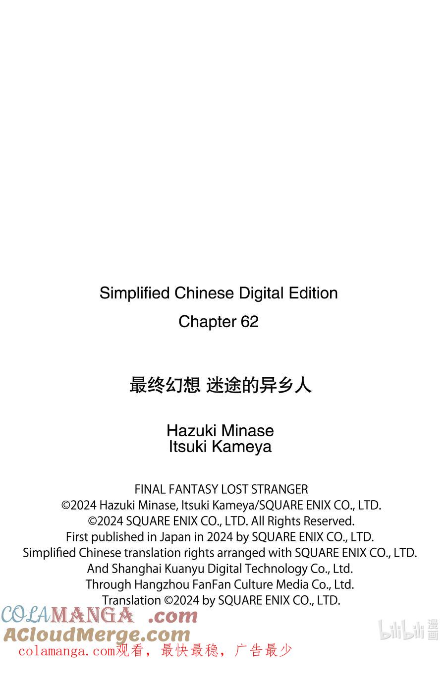 最终幻想 迷途的异乡人 62 大桥上的死斗 第58页