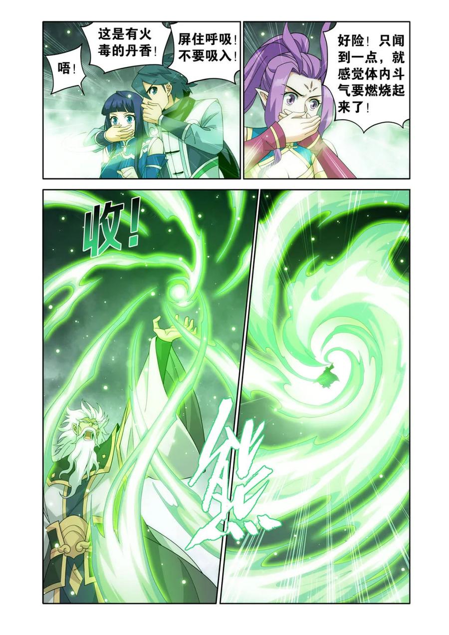 斗破苍穹 第608话 463 帝品雏丹 第18页