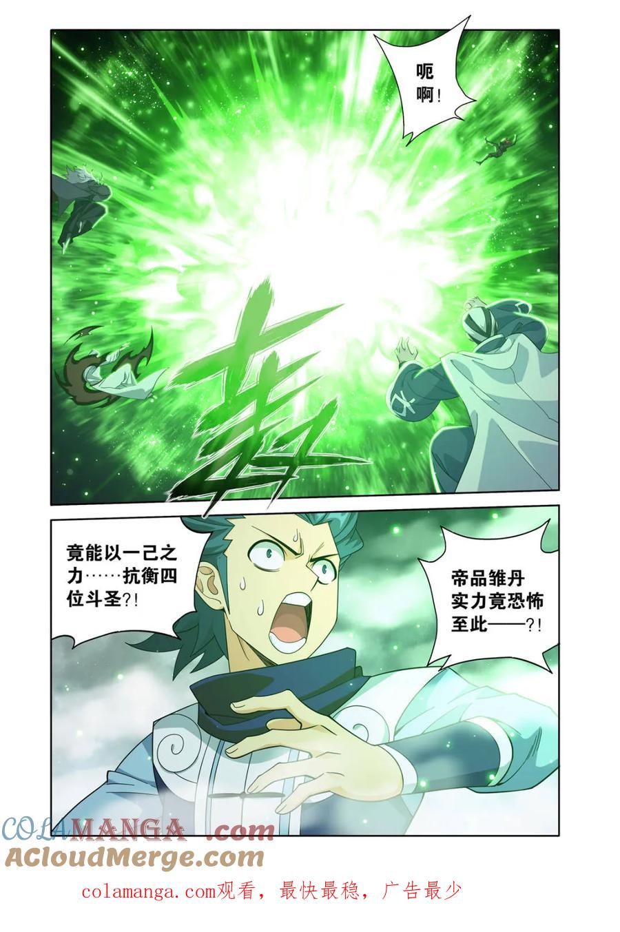 斗破苍穹 第608话 463 帝品雏丹 第21页