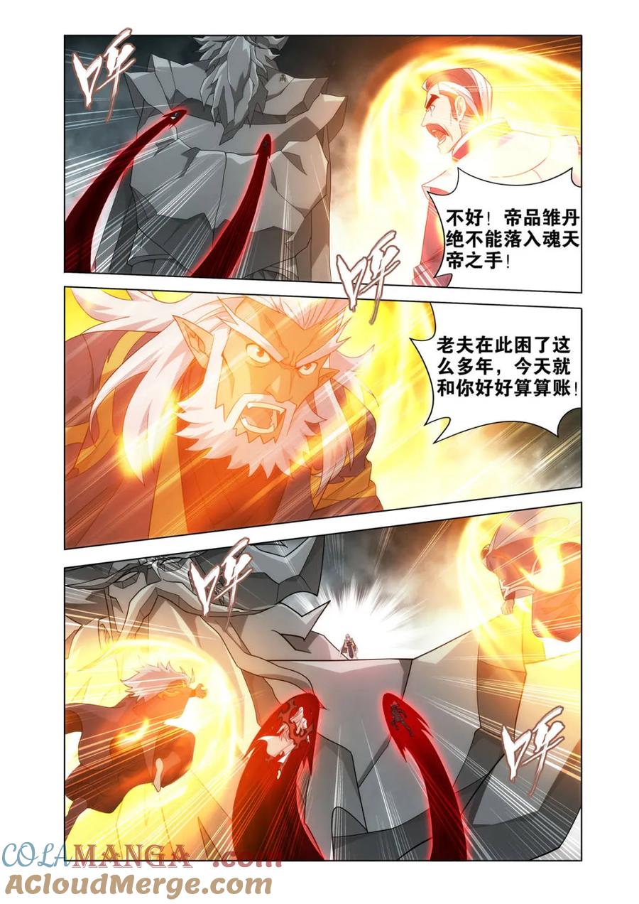 斗破苍穹 第608话 463 帝品雏丹 第15页