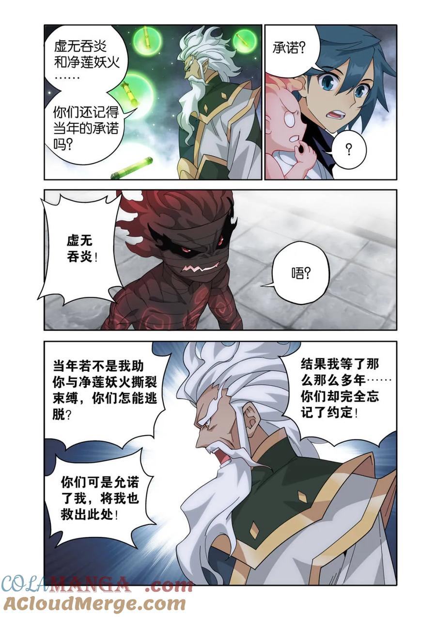 斗破苍穹 第608话 463 帝品雏丹 第13页