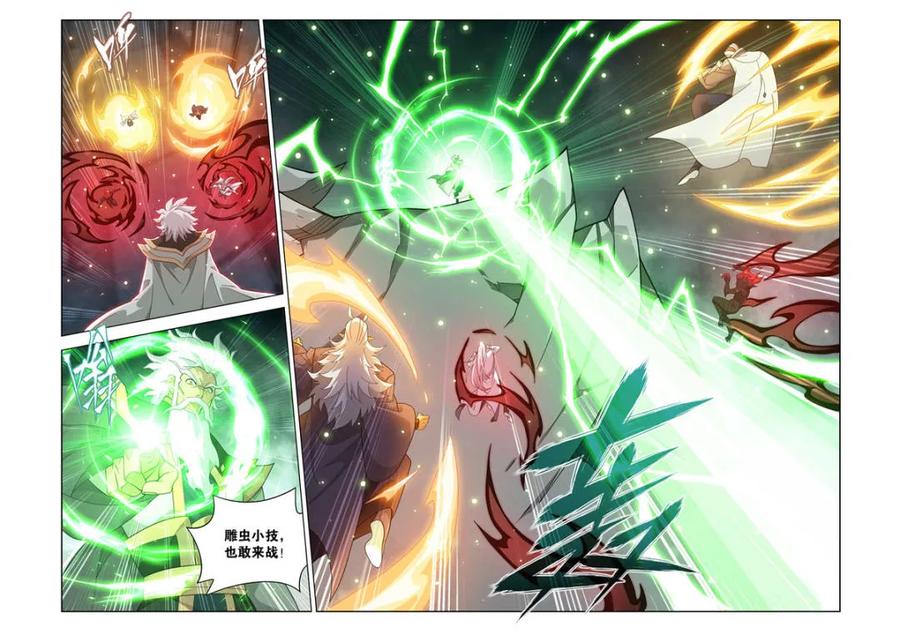 斗破苍穹 第608话 463 帝品雏丹 第16页