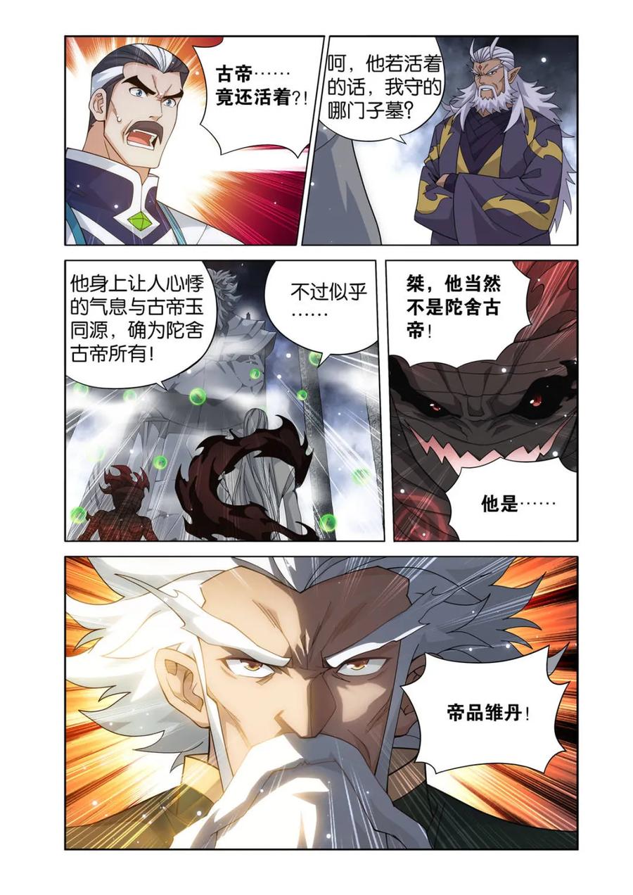 斗破苍穹 第608话 463 帝品雏丹 第12页