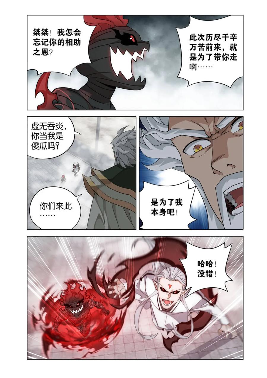 斗破苍穹 第608话 463 帝品雏丹 第14页