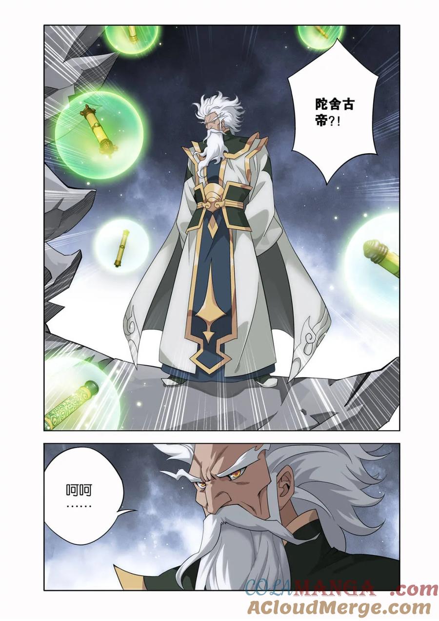 斗破苍穹 第608话 463 帝品雏丹 第11页