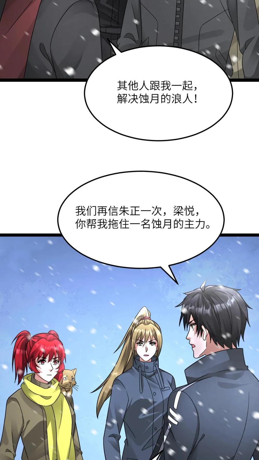 全球冰封：我打造了末日安全屋 第620话 开始反击 第12页