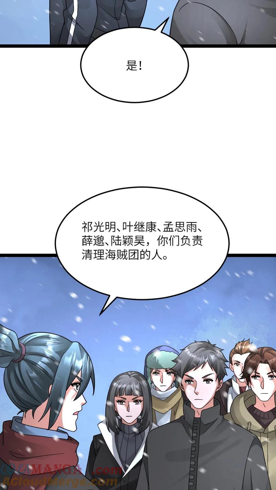 全球冰封：我打造了末日安全屋 第620话 开始反击 第11页