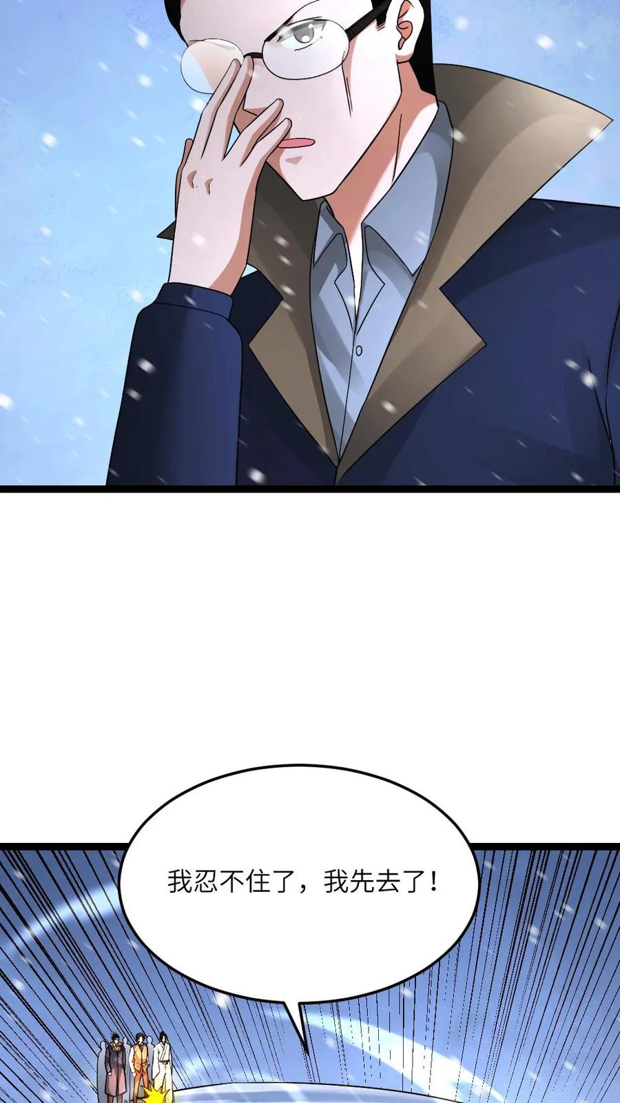 全球冰封：我打造了末日安全屋 第620话 开始反击 第18页