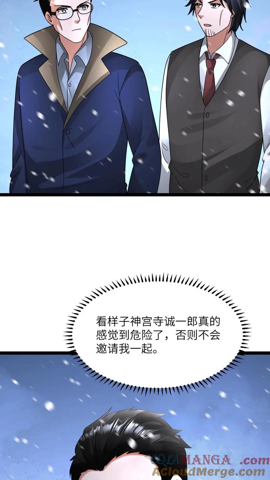 全球冰封：我打造了末日安全屋 第620话 开始反击 第17页