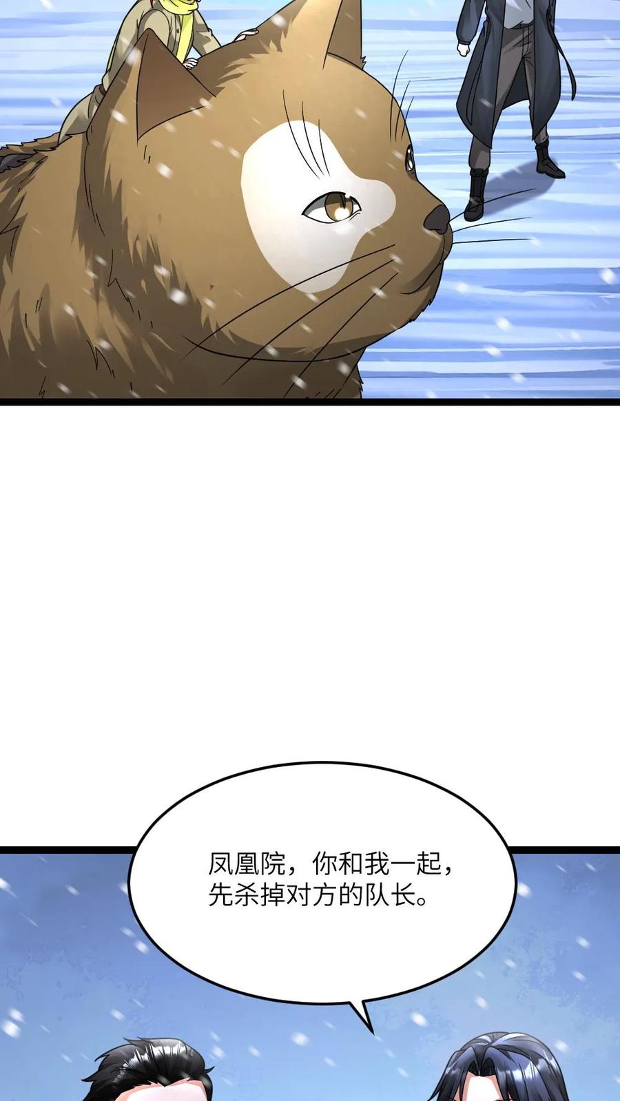 全球冰封：我打造了末日安全屋 第620话 开始反击 第16页