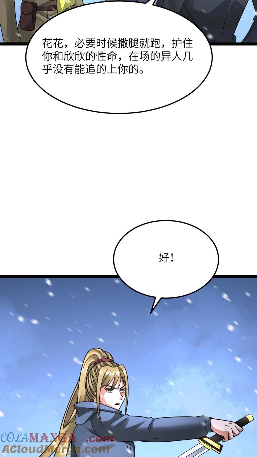 全球冰封：我打造了末日安全屋 第620话 开始反击 第13页
