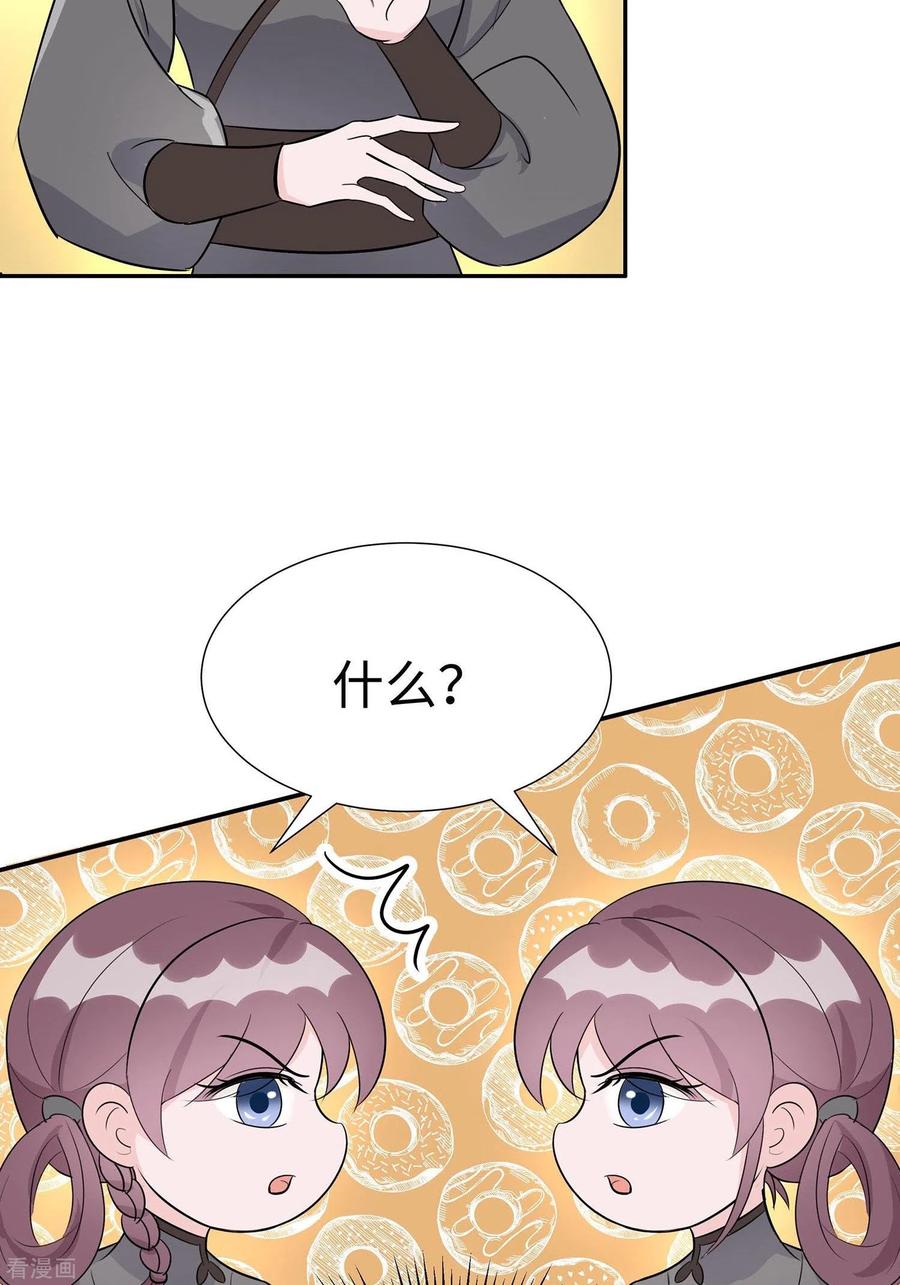 《穿越王妃，夫君别找虐》第64话 英雄救美 第29页