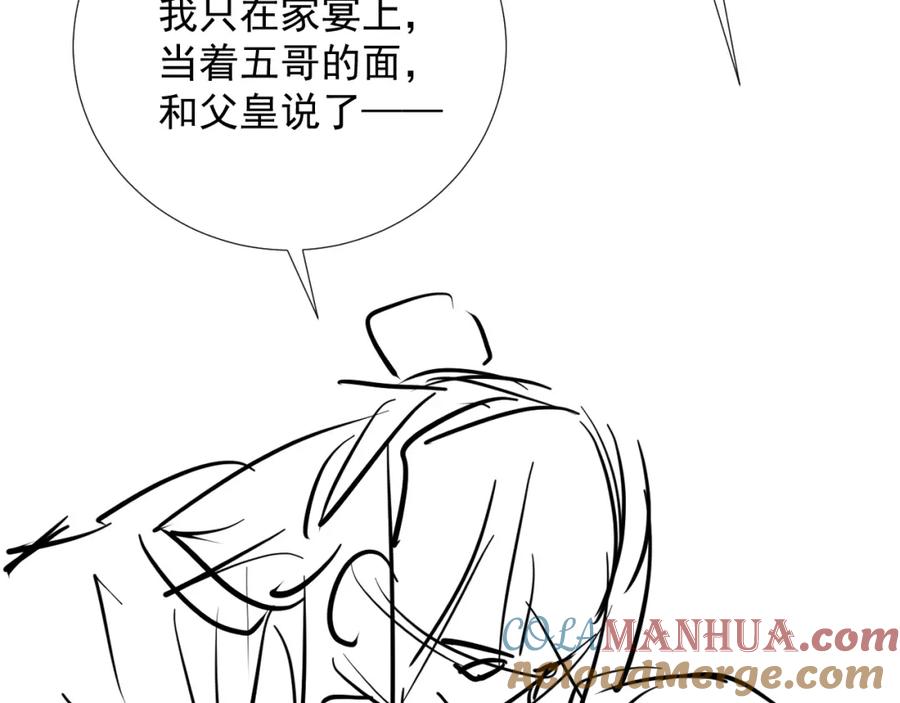 病态诱捕 第64话 你在耍我？ 第97页