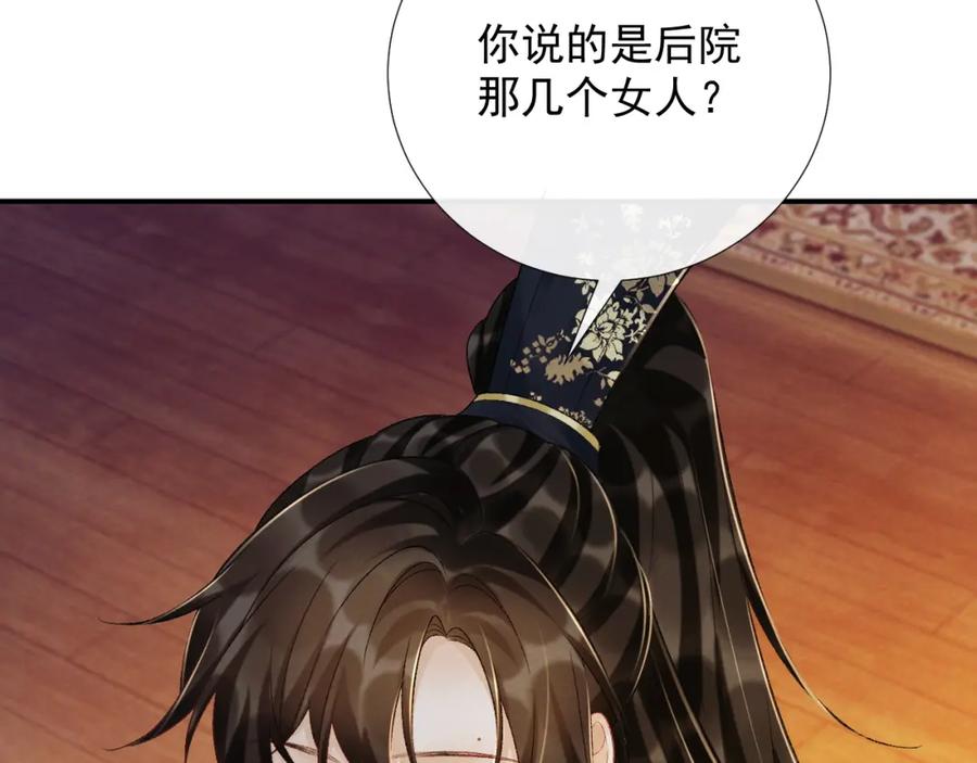 病态诱捕 第64话 你在耍我？ 第87页